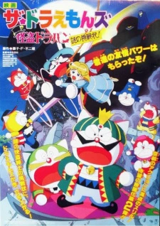 The Doraemons: The Mysterious Thief Dorapan The Mysterious Cartel